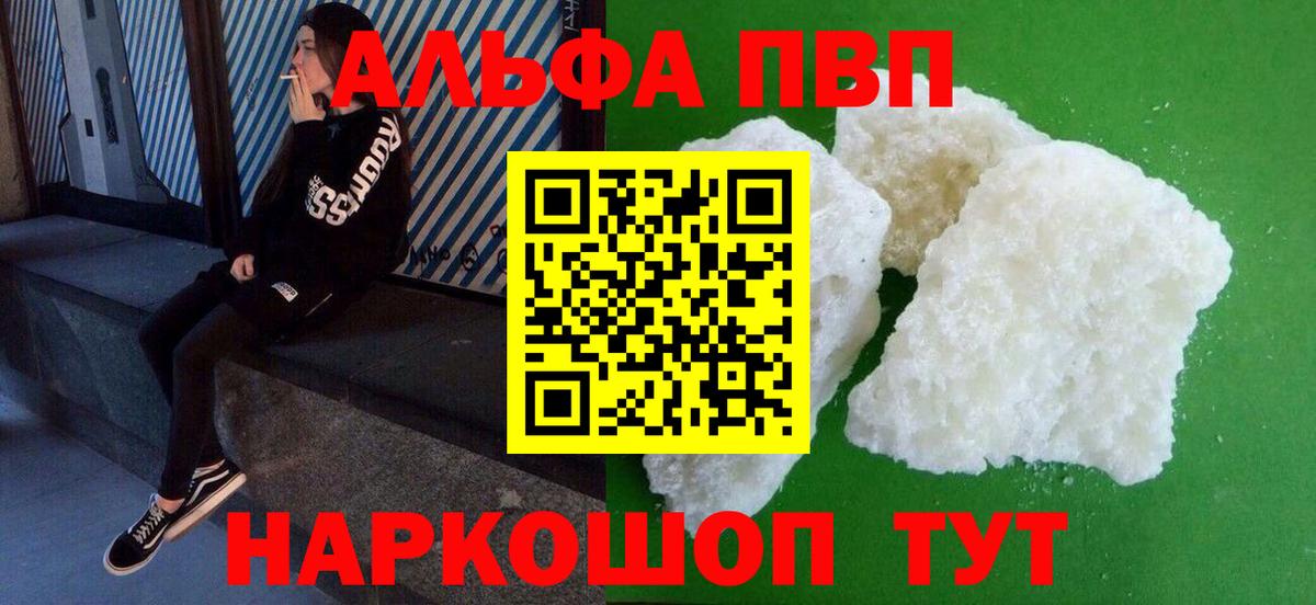 Alfa_PVP СК  Alpha-PVP VHQ  Alpha-PVP  Ялта  Вход с VPN  APVP Crystall 