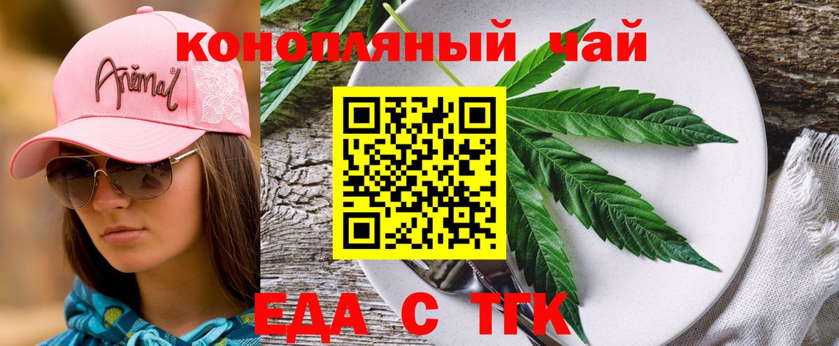 Ялта  Еда ТГК конопля  Вход с VPN 