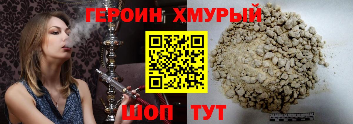 ГЕРОИН  Вход с VPN  Ялта  Героин герыч 