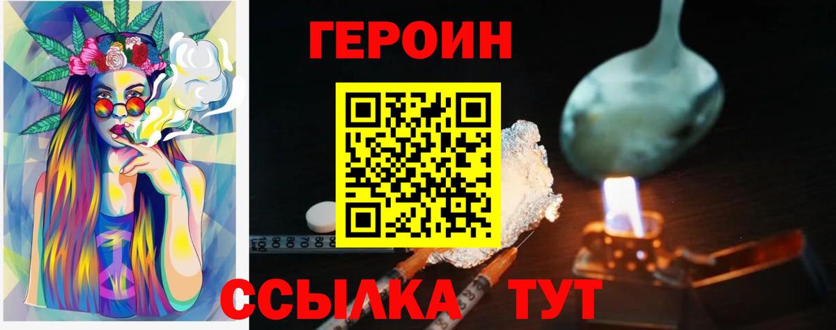 ГЕРОИН герыч Ялта