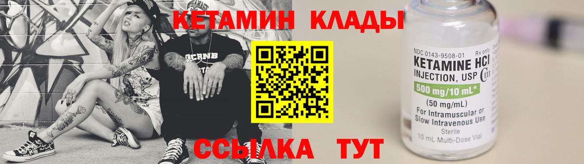 КЕТАМИН VHQ Ялта