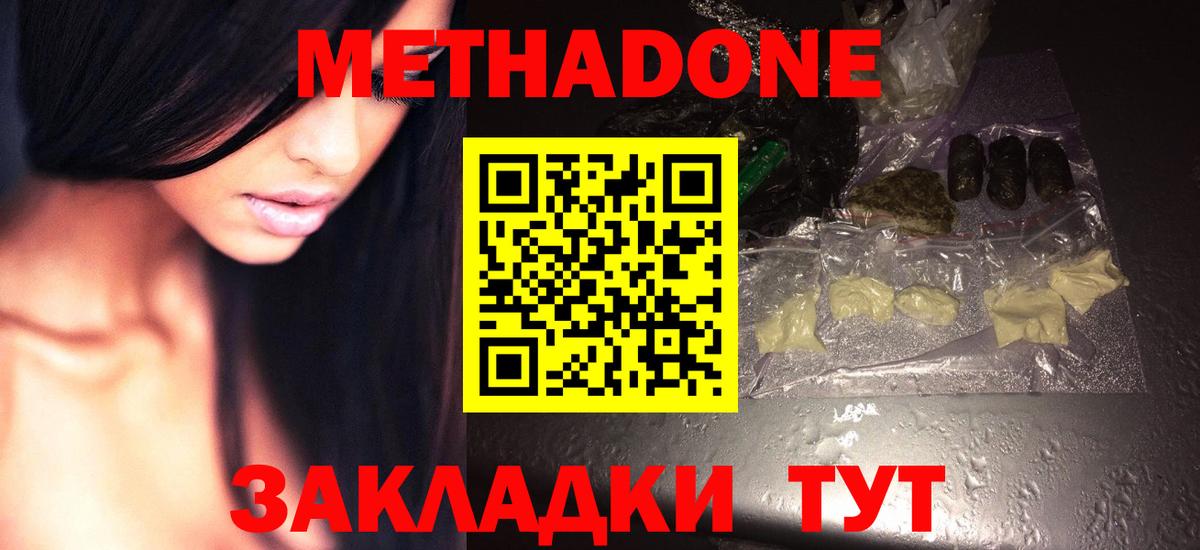 Метадон кристалл  Вход с VPN  Ялта  МЕТАДОН methadone 