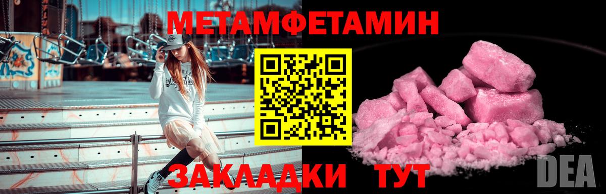 МЕТАМФЕТАМИН мет  МЕТАМФЕТАМИН мет  Ялта  Вход с VPN 